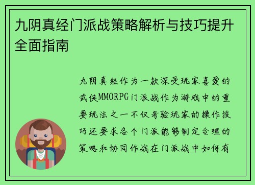 九阴真经门派战策略解析与技巧提升全面指南