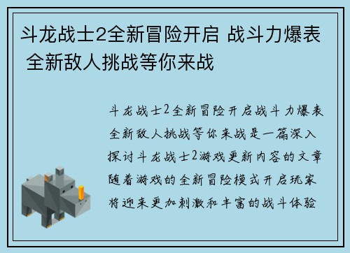 斗龙战士2全新冒险开启 战斗力爆表 全新敌人挑战等你来战