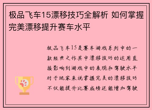 极品飞车15漂移技巧全解析 如何掌握完美漂移提升赛车水平